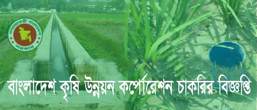 Bangladesh Agricultural Development Corporation Job Circular