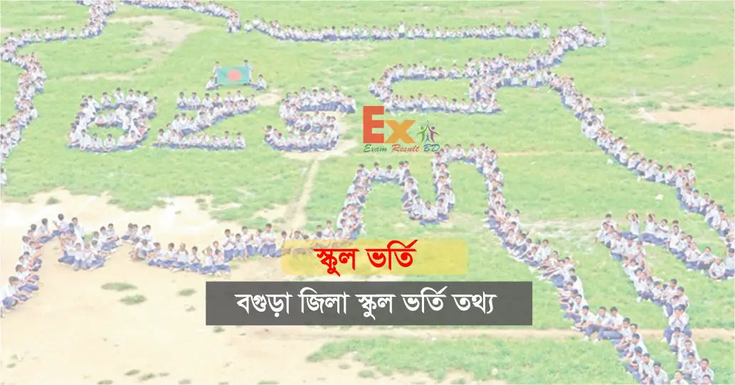 Bogra Zilla School Admission