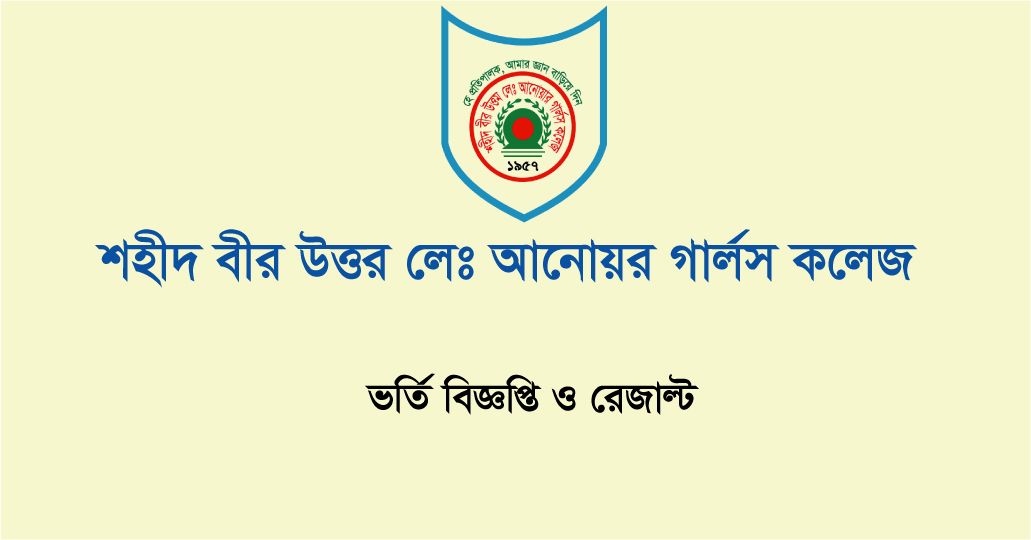 SAGC Admission Result