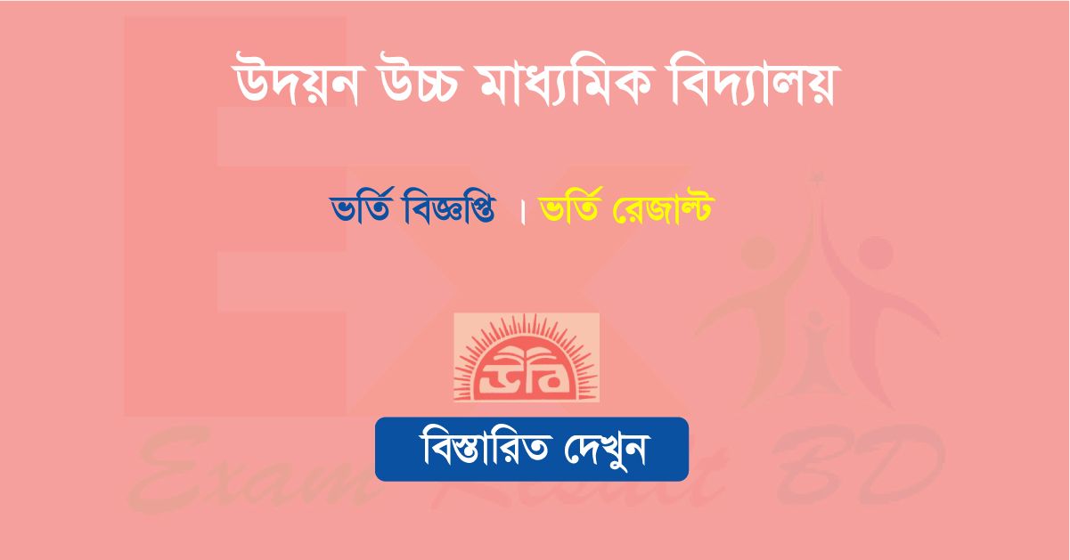 Udayan High School Admission