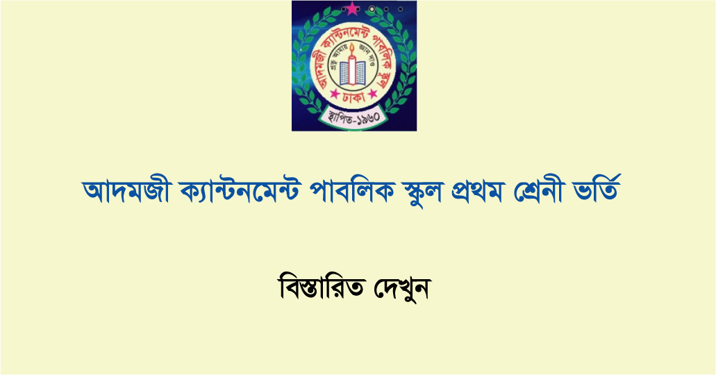 ACPS Admission Circular