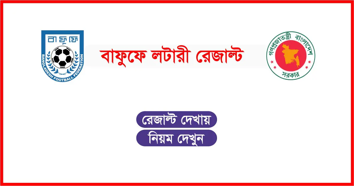 Bangladesh Football Federation Lottery Result