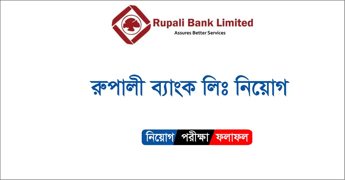 Rupali Bank Limited