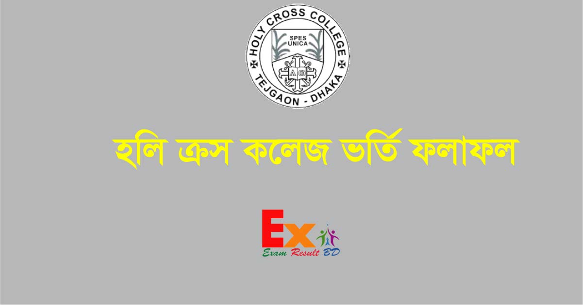 Holy Cross College HSC Admission Result 2018 Exam Result BD