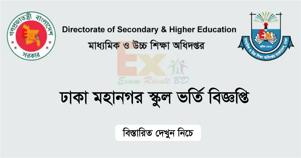 Dhaka Govt School Admission Circular