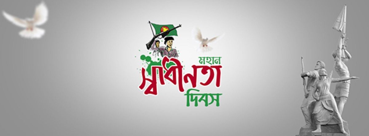 26 March Picture, Images: Bangladesh Independence Day Image