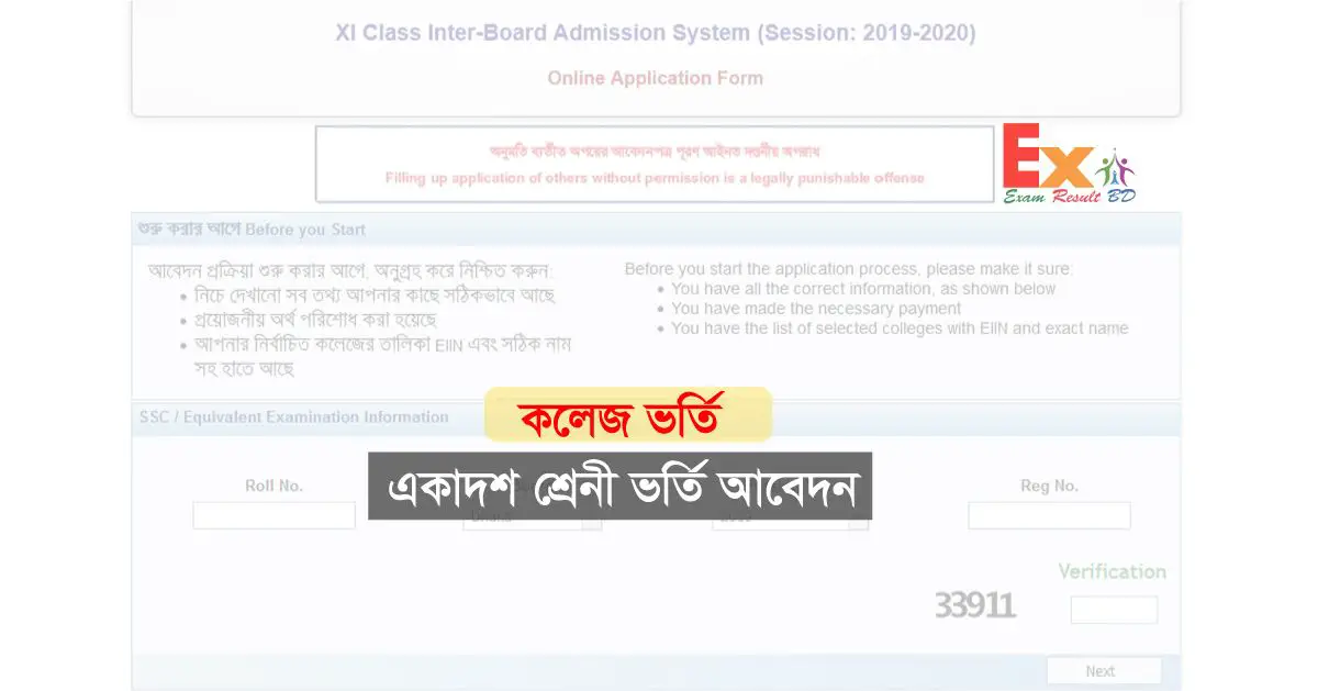 HSC Admisson Form Fill Up