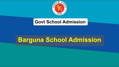 Barguna School Admission Result