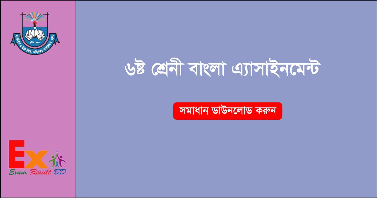 Class 6 Assignment Bangla Answer
