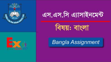 SSC Bangla Assignment Answer