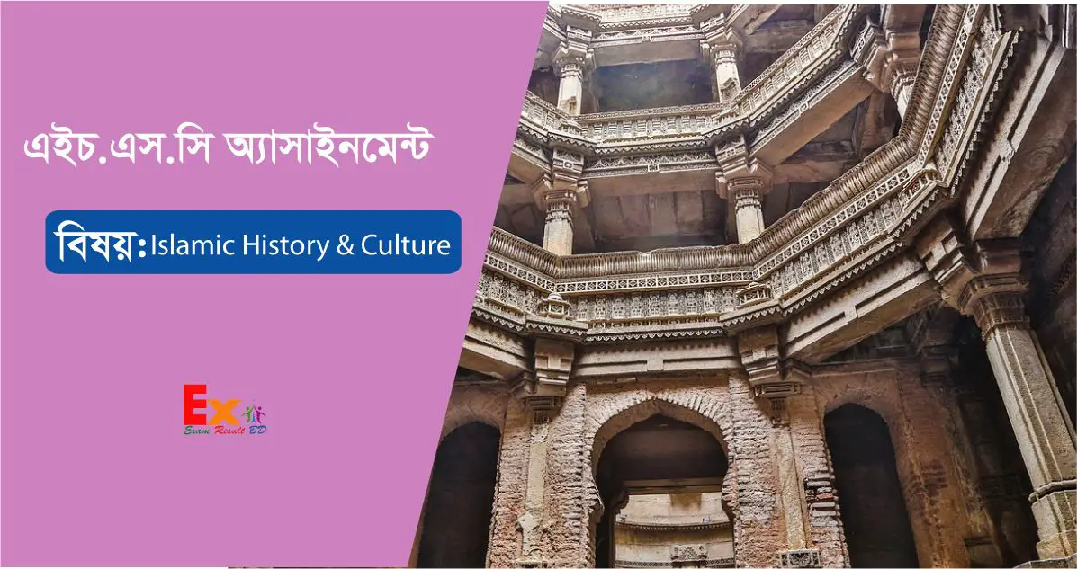 HSC Islamic History and Culture