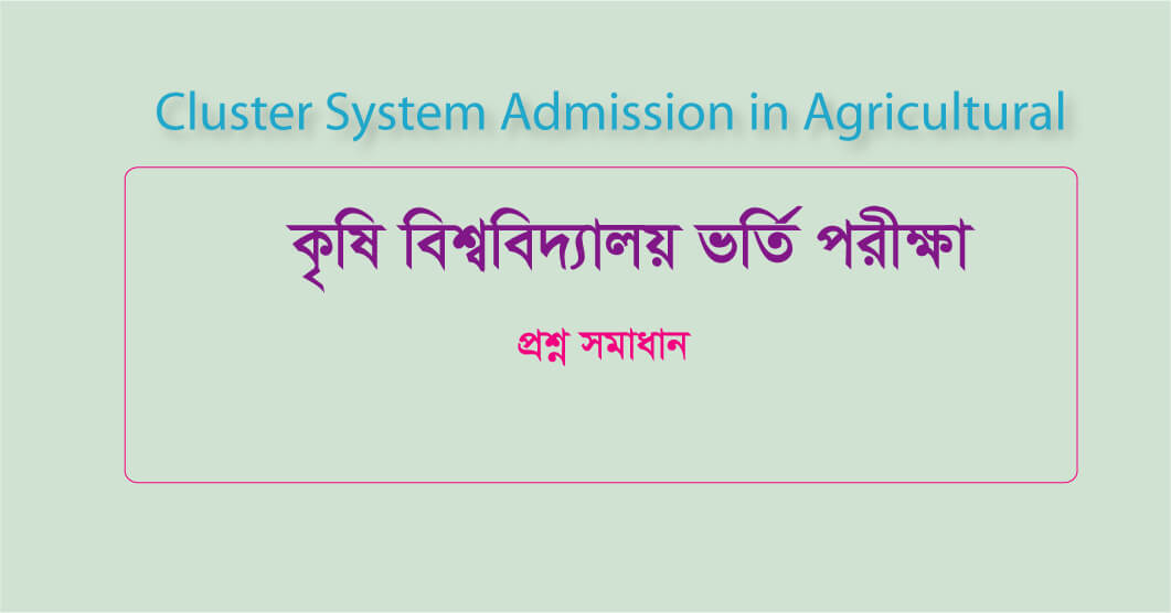 Agricultural University Admission Question