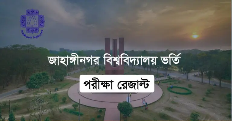 Ju-admission.org Result: Jahangirnagar University Result 2024