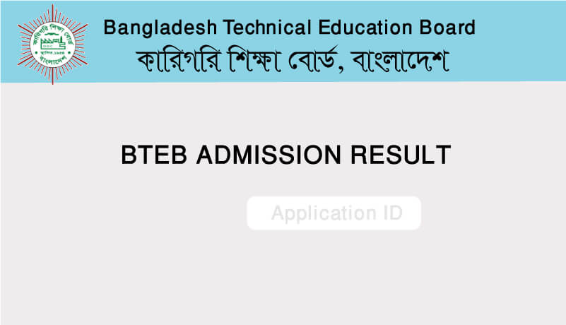 bteb admission result