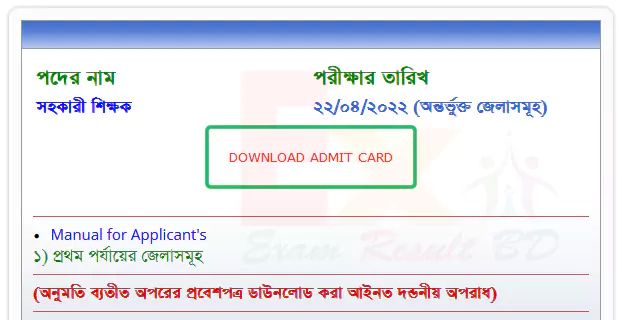 Primary Admit Card Download