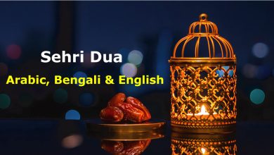 Sehri Dua In Bangla & Arabic
