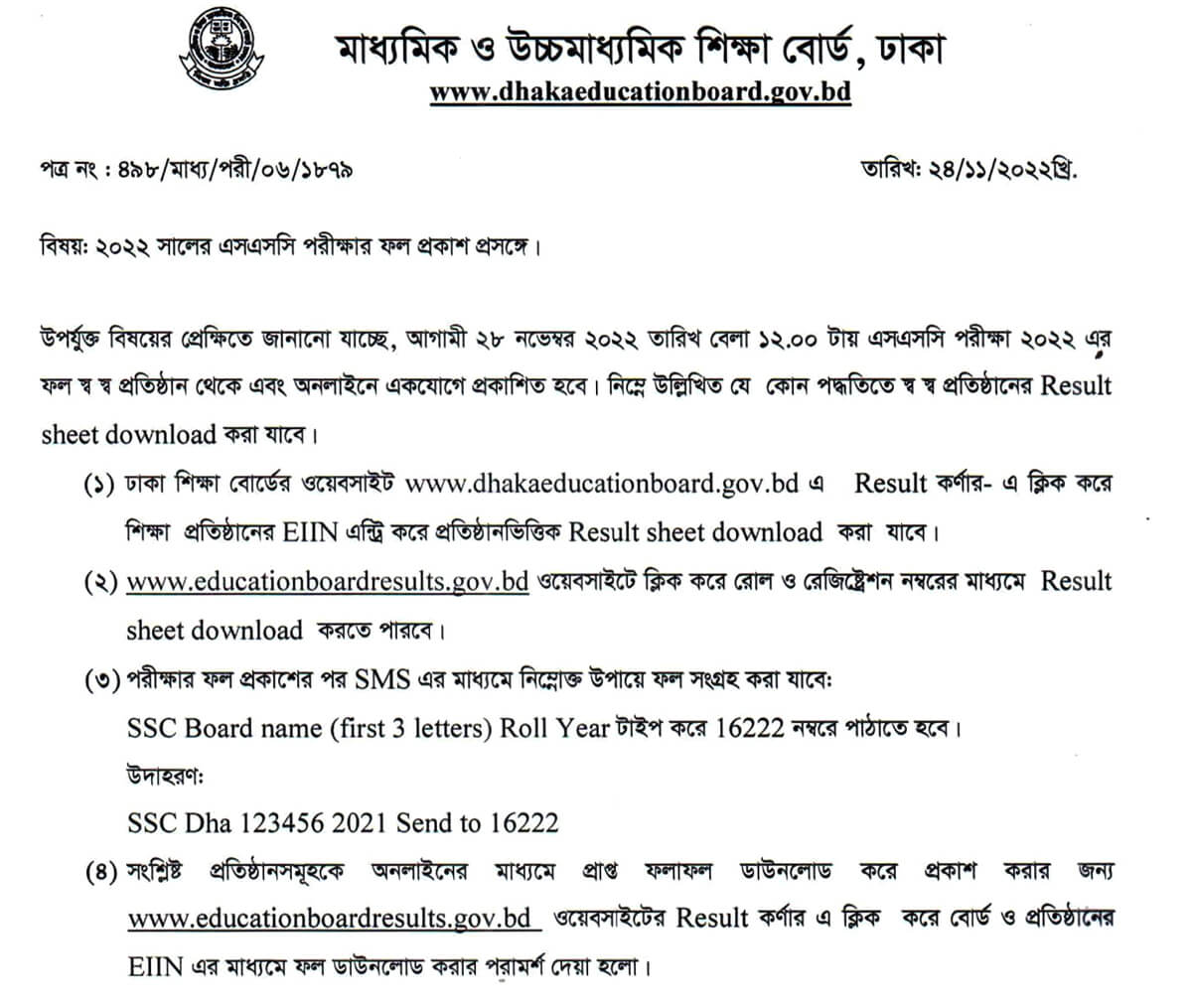 SSC Result Published Notice