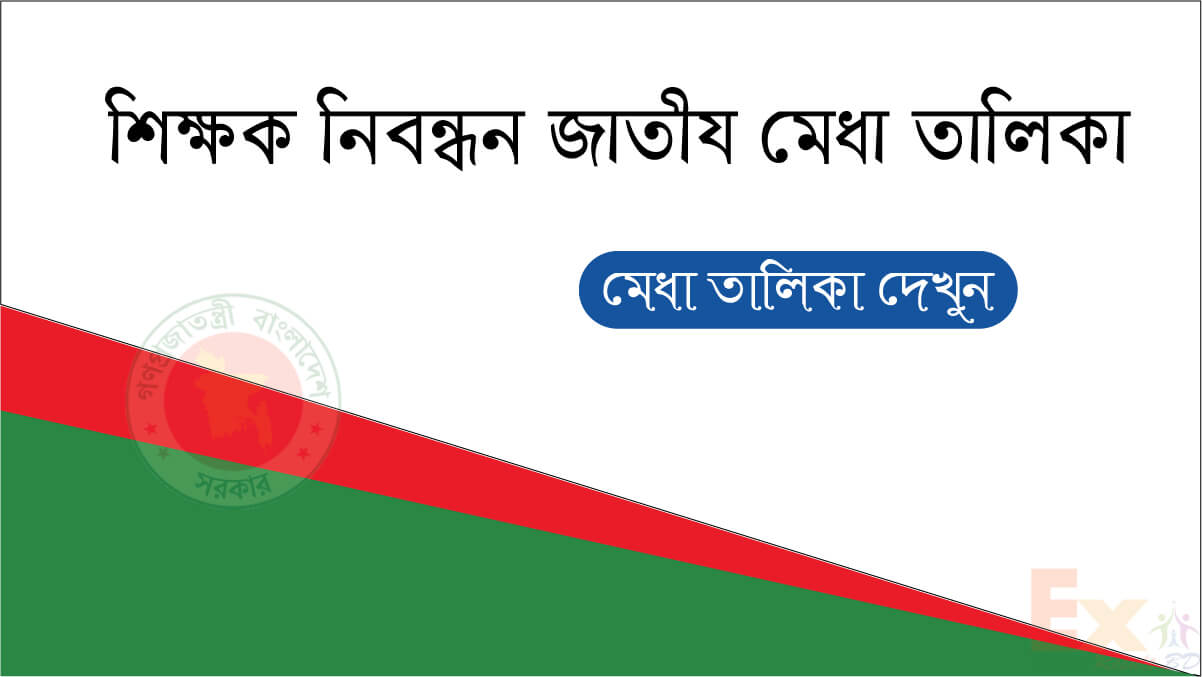 NTRCA Merit Result