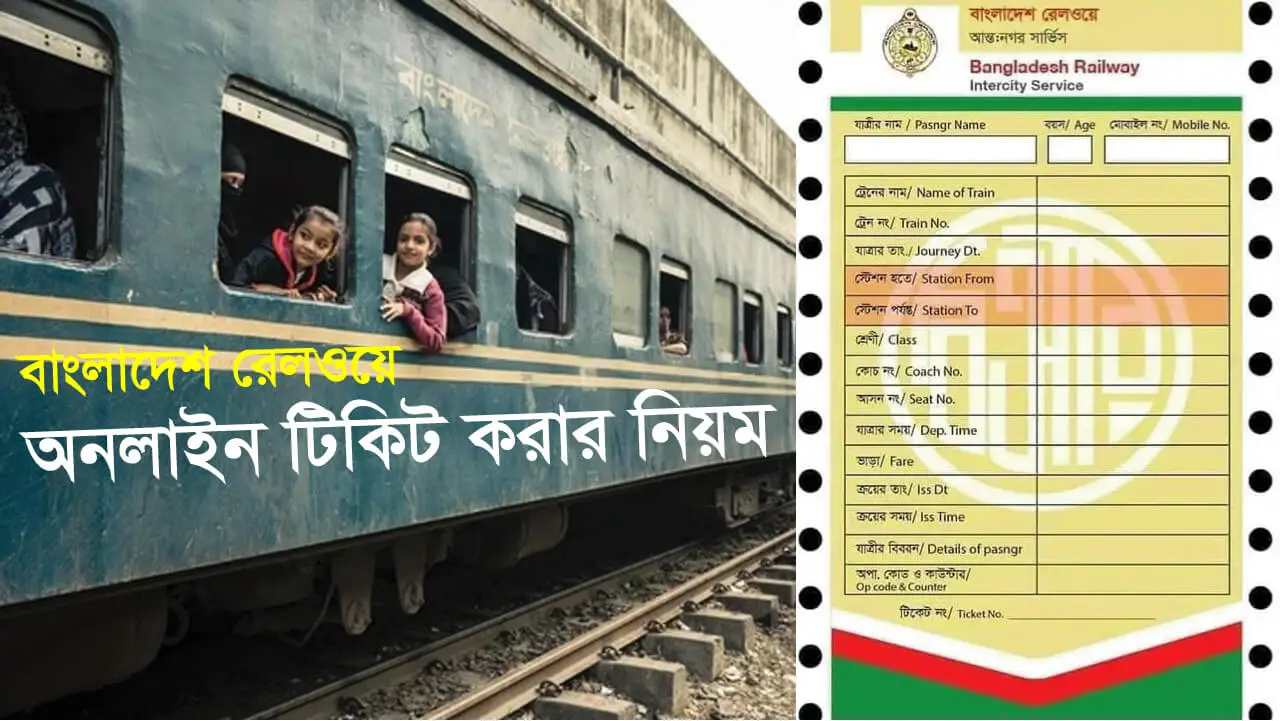 E ticket railway gov bd