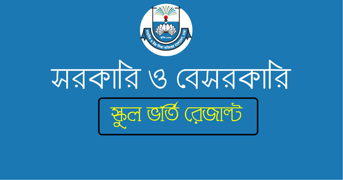 School Lottery Result