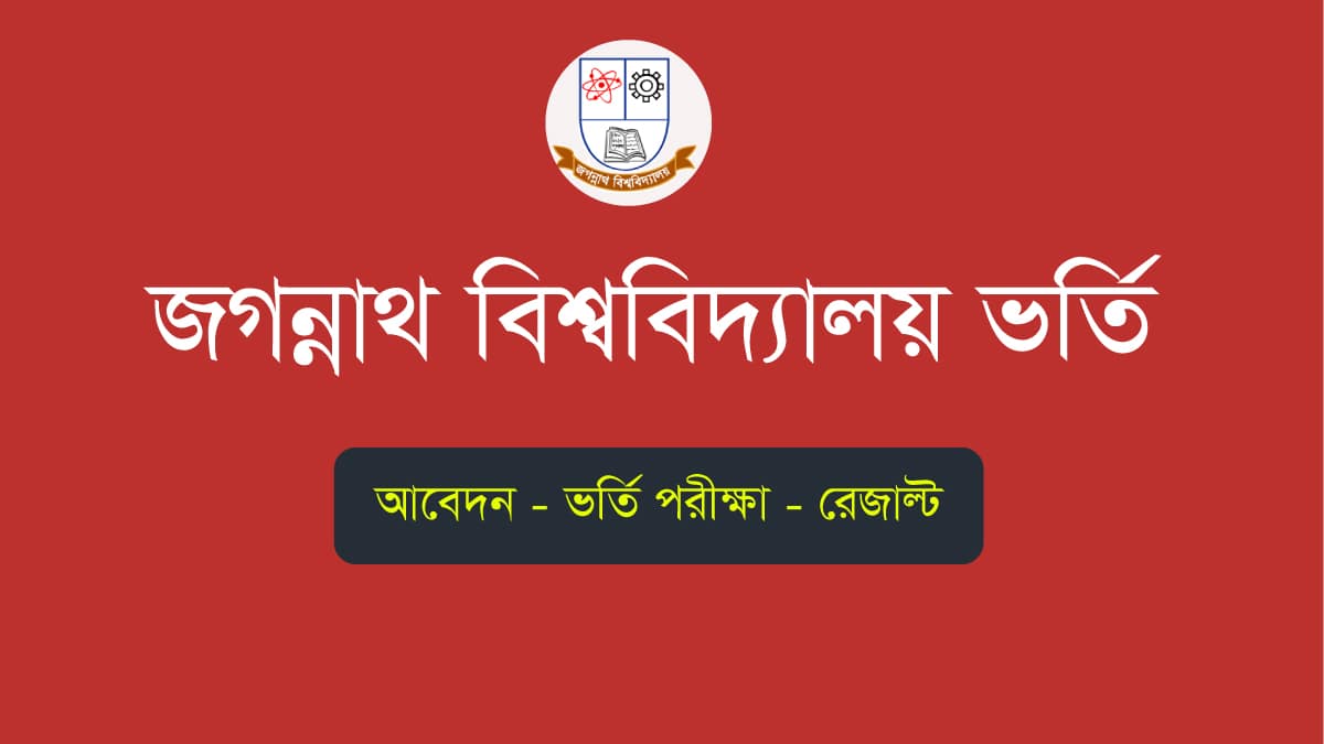 Jagannath University Admission