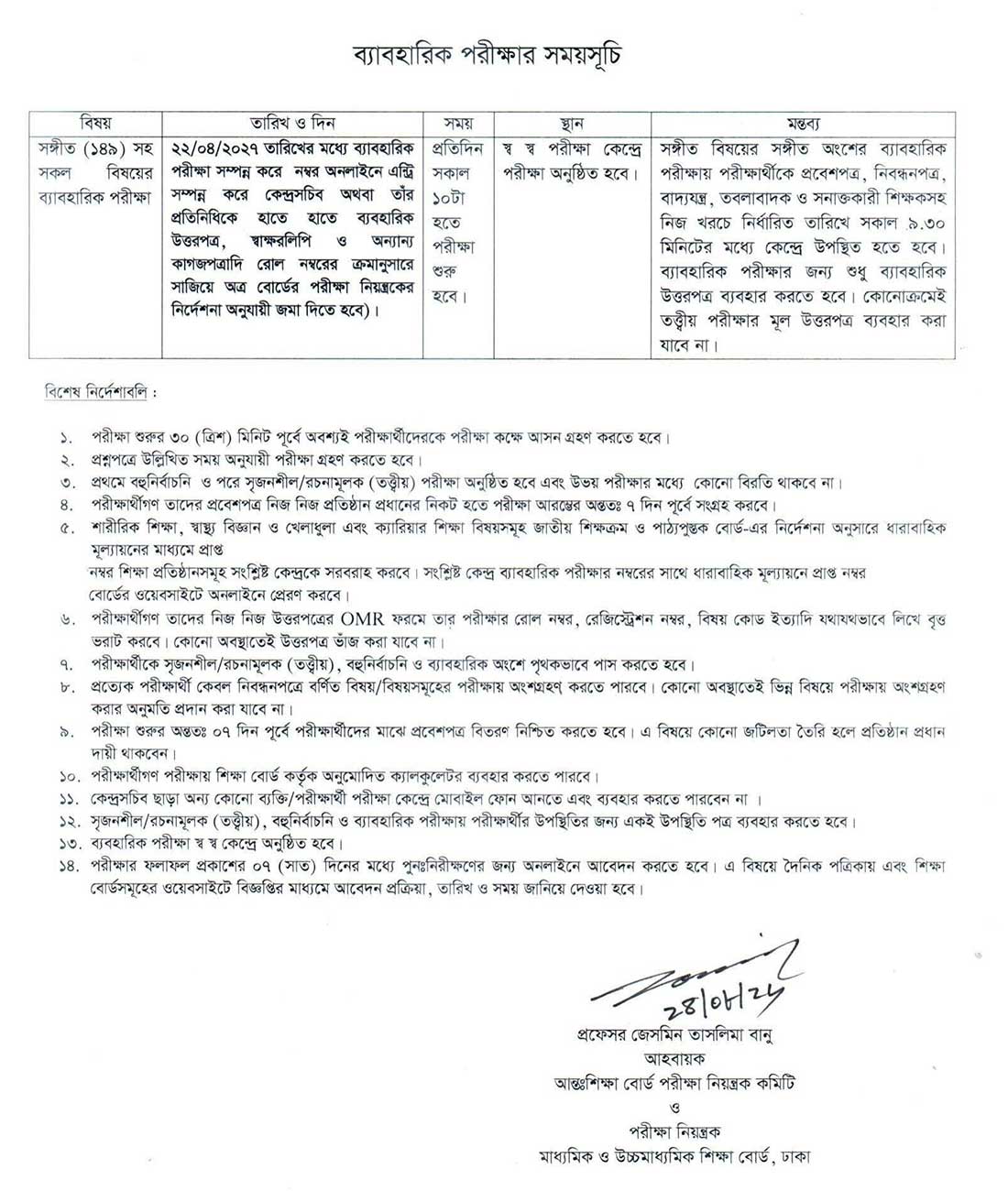 SSC Routine 2027 Page 2 practical exam