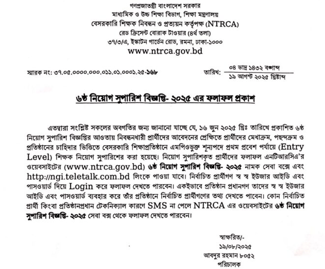 NTRCA Teacher Recruitment Result